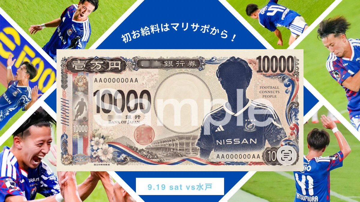 kosuke_no_kai's tweet photo. 【初お給料はマリサポから贈ろう📣】

特別指定選手として、チームのために奮闘する松村選手。

そんな松村選手に、Xで「お給料をあげたい！」という投稿を見かけることも多く、そこから今回の企画が生まれました💡

もちろん、本物のお金ではありません😌🙏
🔻つづく https://t.co/2k9WAYNZE6