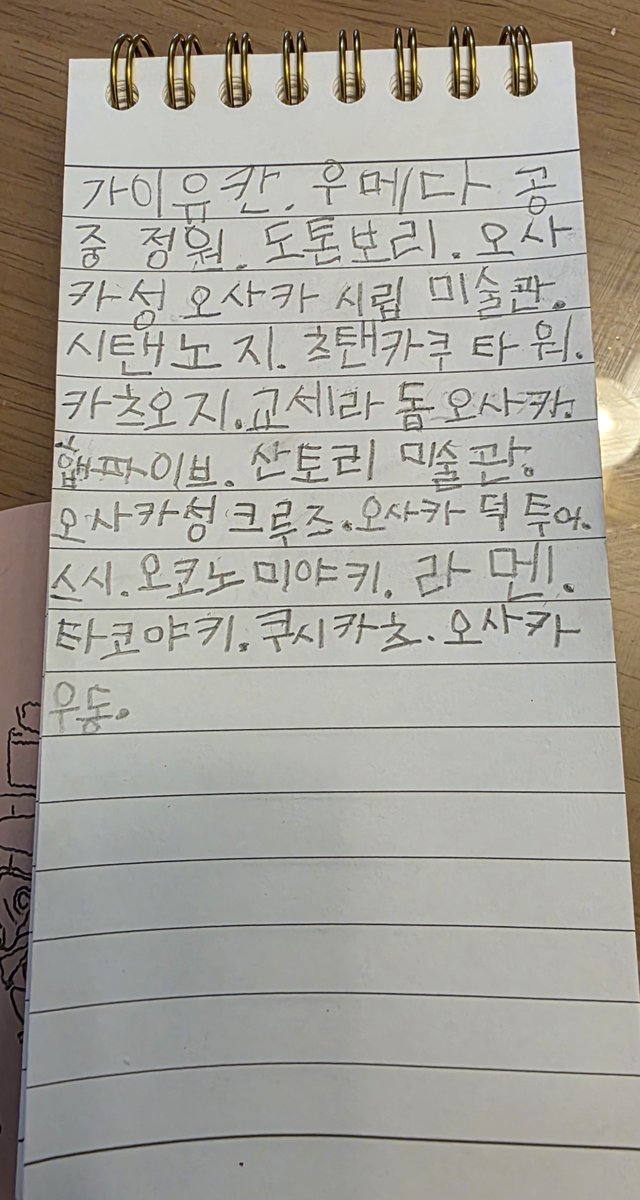 ppapper's tweet photo. 시월에 오사카를 가볼까하는데 올해 초등학교 1학년인 뻬이비가 가고 보고 먹고 싶은 것을 정리해서 가져왔다 왜 교세라 돔이 있는건가... 공놀이는 안되는데.... https://t.co/uKKwI3NnBi