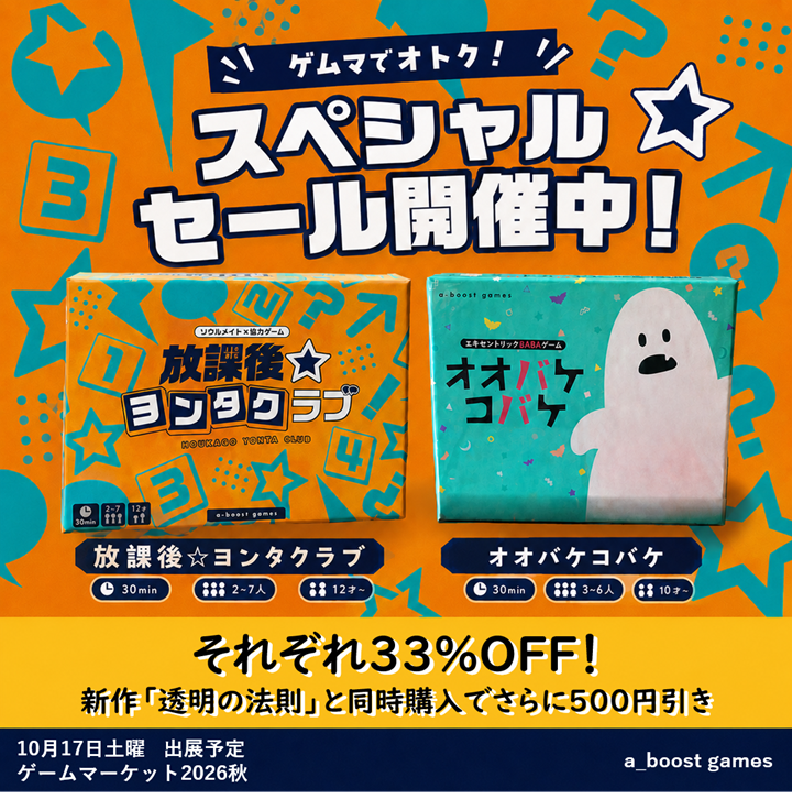 a_boost_games's tweet photo. 【26年秋の新作！透明の法則】 

ダイスと頭脳で紡がれる物語は、 華麗な逃走劇か。痛快な推理劇か。 

現在、先行予約を受付中！ 

#ゲームマーケット2026秋
・10月17日出展
・2人用
・2,500円
・限定50個
・製品紹介：https://t.co/QHaHeUUCl7
・ご予約：https://t.co/cfIHhCpRRd 
#ボードゲーム https://t.co/ohCzsKsNHw