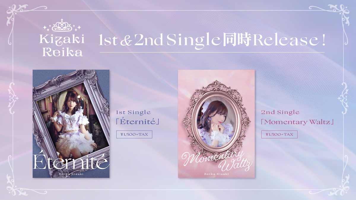 Reika_k_info's tweet photo. ✨綺咲玲花 CDリリースのお知らせ✨
・1stシングル「Eternite」
・2ndシングル「Momentary Waltz」

今後のイベントやライブ物販等で販売となります💿
今月リリース記念のイベントも予定しておりますので、詳細をお待ちください！ https://t.co/t2iTUYYzuA