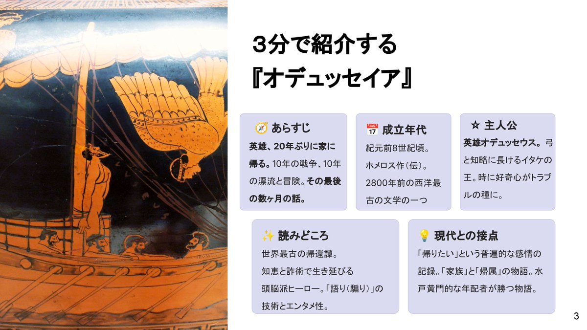 tarareba722's tweet photo. 映画『オデュッセイア』がついに公開となったので（来週末観劇予定）、今年5月に藤村シシンさんと共同講座をさせていただいた際に作った資料スライドの一部を共有（諸説あり／6時間くらいかかった）。位置関係や時系列が分かると理解が進むのでは。世界最古の、なんとかして故郷へ帰る話。 https://t.co/ZOPOwvcTK4