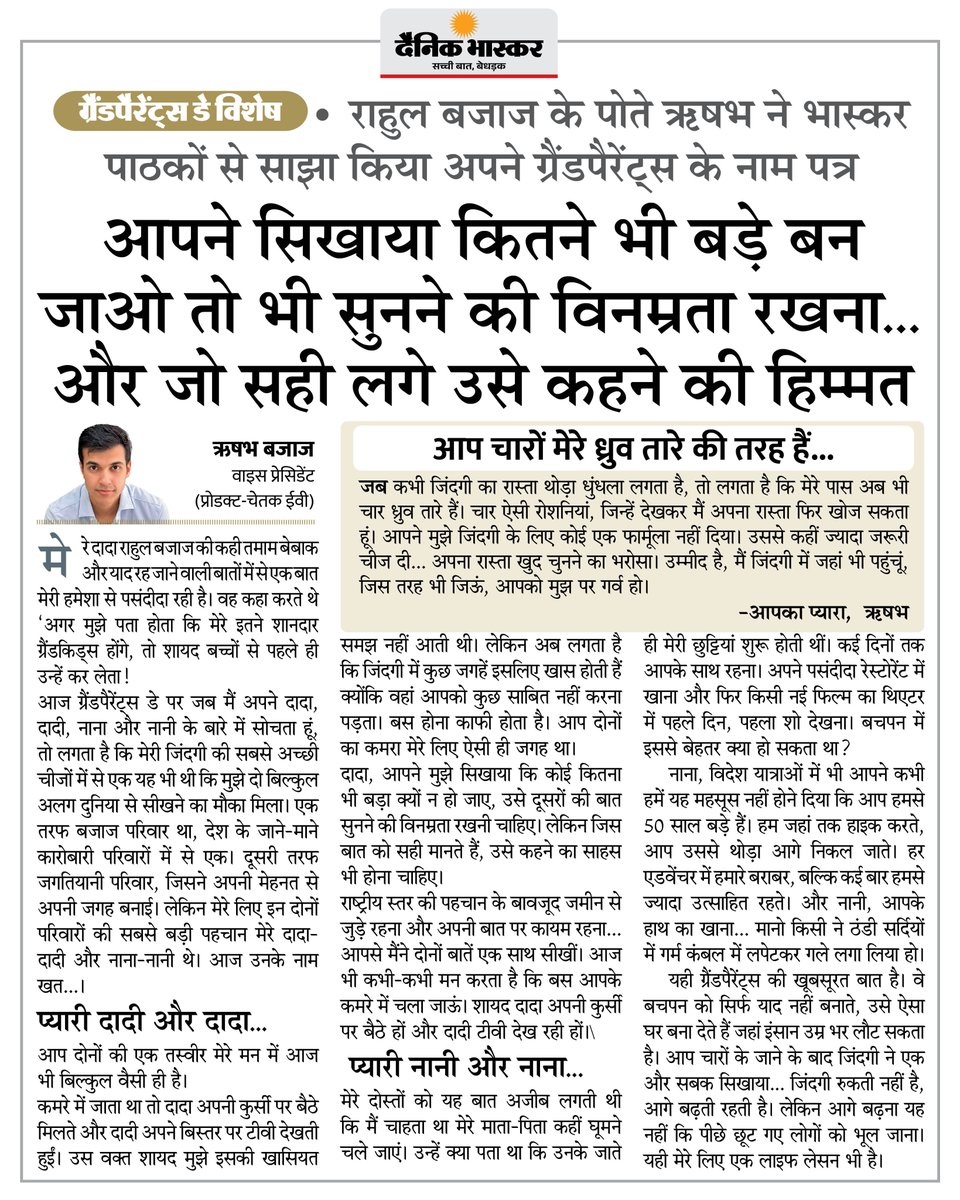 DainikBhaskar's tweet photo. ग्रैंडपैरेंट्स डे विशेष : राहुल बजाज के पोते ऋषभ ने कहा- कितने भी बड़े बन जाओ तो भी सुनने की विनम्रता रखना... और जो सही लगे उसे कहने की हिम्मत
#GrandparentsDay #RishabhBajaj #RahulBajaj #LifeLessons @sanchits02

अधिक खबरें और ई-पेपर पढ़ने के लिए दैनिक भास्कर एप इंस्टॉल करें - https://t.co/xvtHwBtpmP