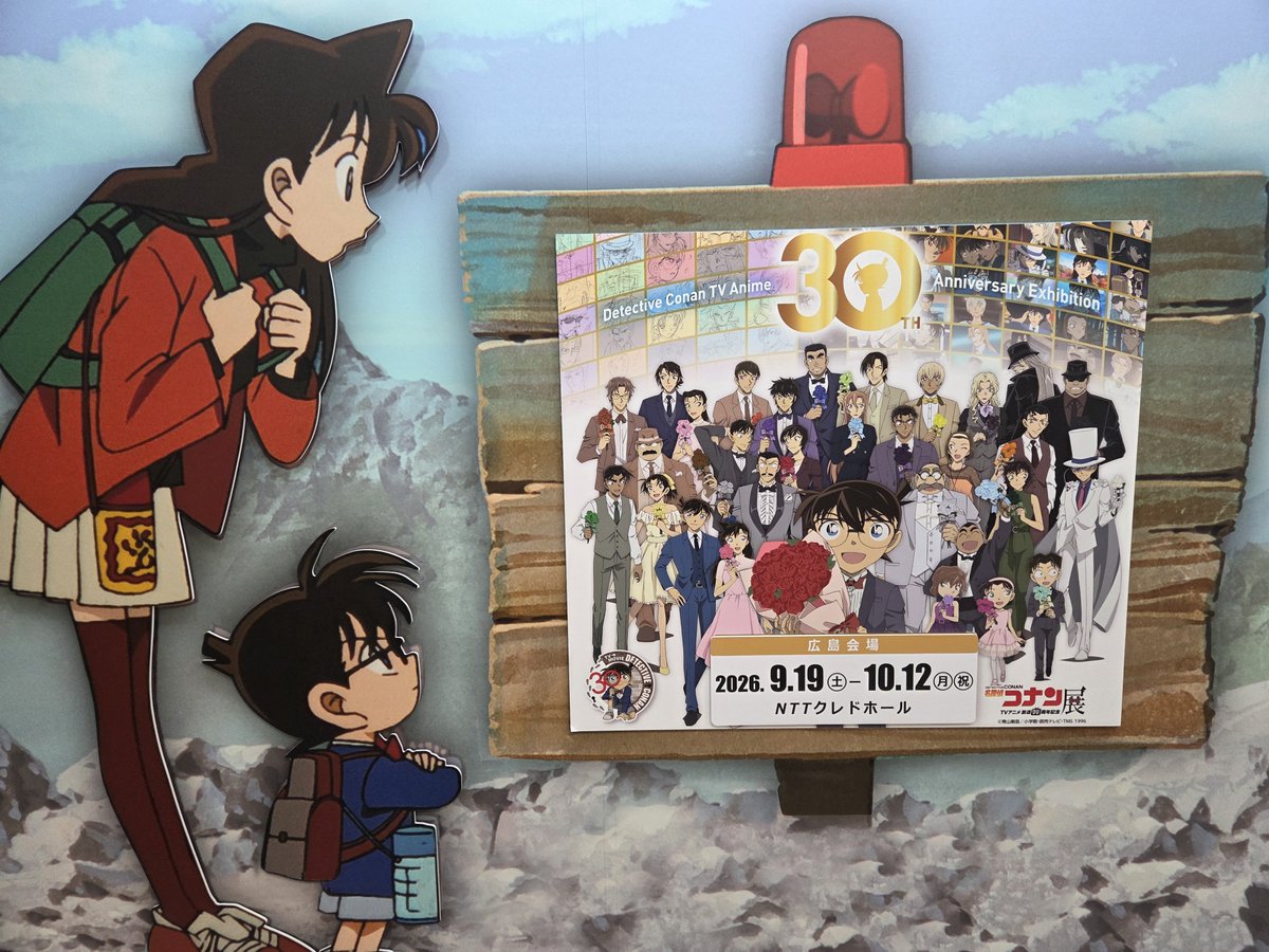 CONAN_ten's tweet photo. ＃アニコナ展 前橋会場
本日19時をもちまして、前橋会場は閉幕しました！
たくさんの方にご来場いただき、スタッフ一同、感謝申し上げます🙇‍♀️
 
次は、9/19(土)から開催の広島会場(NTTクレドホール)でお会いしましょう✨
みなさまのお越しをお待ちしております！  

🔗イベント公式HP https://t.co/W3WedeyI5c

 #名探偵コナン #アニメコナン30周年