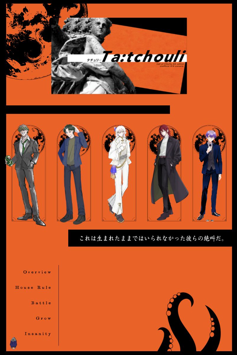 m7_uwy's tweet photo. CoC【Ta:tchouli】
KP：ナツメさん
PL：小尾土師（私）、のぎりきさん、ささげさん、眞崎さん、ちみたろうさん
エンド１全員生還お疲れ様でした！！
凄く面白かった～～！シナリオも面白かったしPLPCもみんな���性があってすごいよかった！！KPも色々組んでくださってありがとうございます；； https://t.co/QVJohRLg93