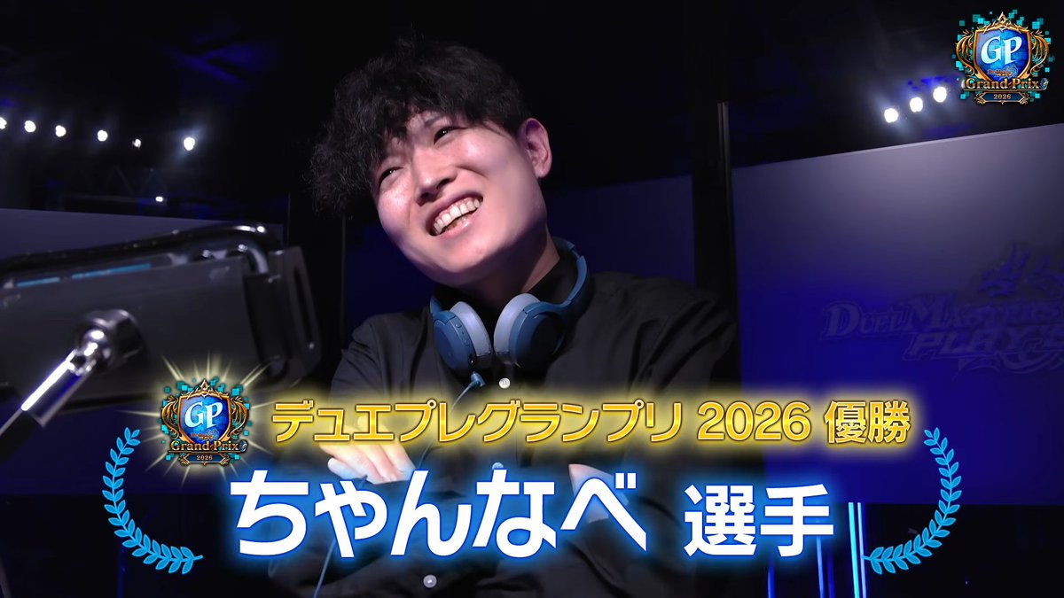 deneblog's tweet photo. 【デュエプレ】デュエプレグランプリ2026は『水闇魔導具』を使用したちゃんなべ選手が優勝！！
https://t.co/nxMGVpuSMa https://t.co/EX7wZaBZhQ