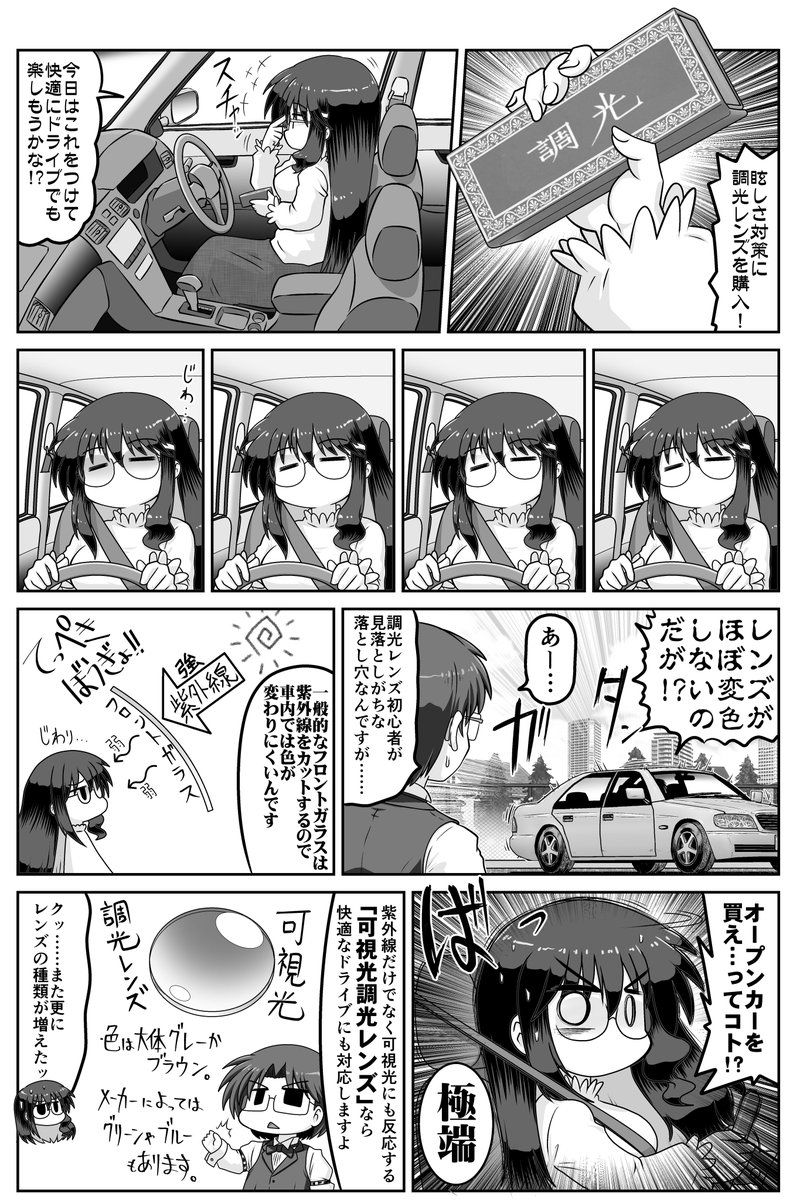 megane_ceo's tweet photo. 週刊👓眼鏡雑学 第48回

原作:執事眼鏡eyemirror
漫画:磨伸 映一郎
※ ほぼ日曜更新

【シン・調光レンズ】

#漫画が読めるハッシュタグ https://t.co/hop4e2UL9S