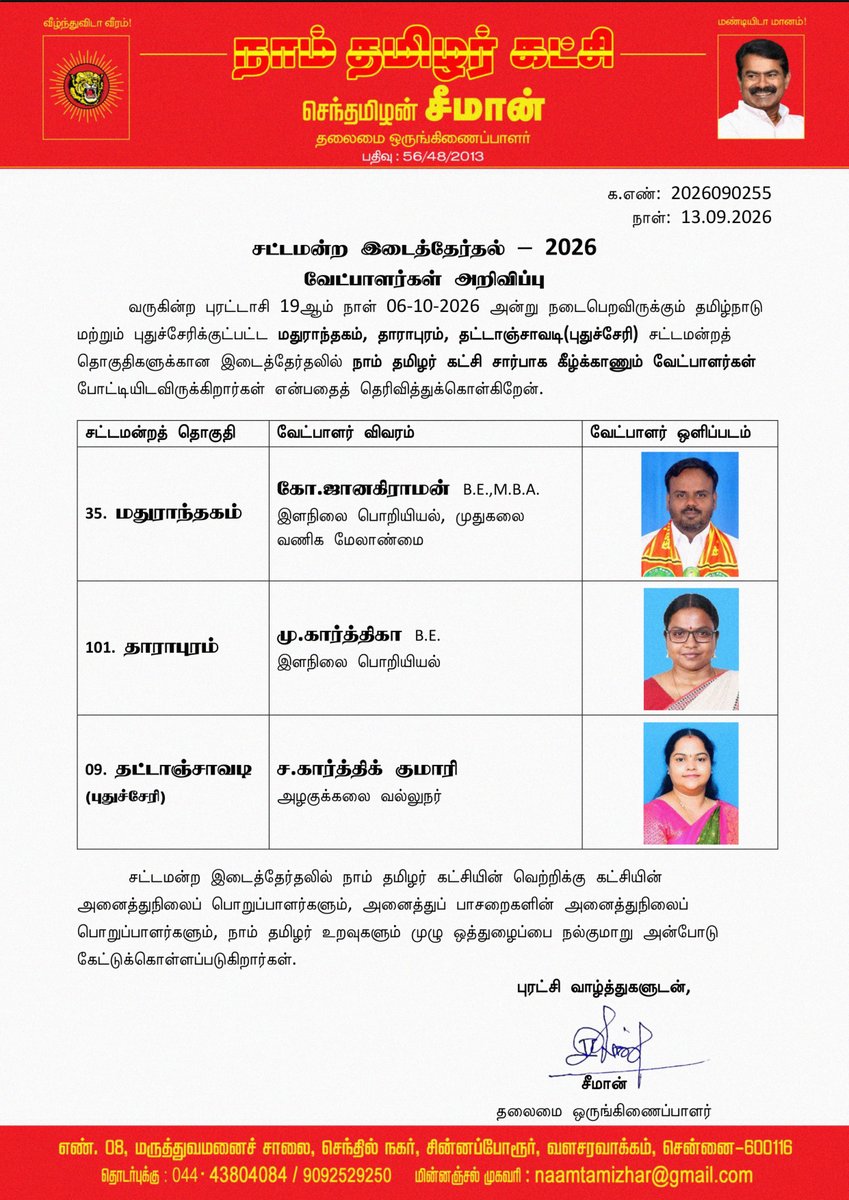 Seeman4TN's tweet photo. சட்டமன்ற இடைத்தேர்தல் – 2026
நாம் தமிழர் கட்சி
வேட்பாளர்கள் அறிவிப்பு

வருகின்ற புரட்டாசி 19ஆம் நாள் 06-10-2026 அன்று நடைபெறவிருக்கும் தமிழ்நாடு மற்றும் புதுச்சேரிக்குட்பட்ட மதுராந்தகம், தாராபுரம், தட்டாஞ்சாவடி(புதுச்சேரி) சட்டமன்றத் தொகுதிகளுக்கான இடைத்தேர்தலில் நாம் தமிழர் கட்சி சார்பாக கீழ்க்காணும் வேட்பாளர்கள் போட்டியிடவிருக்கிறார்கள் என்பதைத் தெரிவித்துக்கொள்கிறேன்.

35. மதுராந்தகம்
கோ.ஜானகிராமன் B.E.,M.B.A.
இளநிலை பொறியியல், முதுகலை வணிக மேலாண்மை

101. தாராபுரம்
மு.கார்த்திகா B.E.
இளநிலை பொறியியல்

09. தட்டாஞ்சாவடி (புதுச்சேரி)
ச.கார்த்திக் குமாரி
அழகுக்கலை வல்லுநர்

சட்டமன்ற இடைத்தேர்தலில் நாம் தமிழர் கட்சியின் வெற்றிக்கு கட்சியின் அனைத்துநிலைப் பொறுப்பாளர்களும், அனைத்துப் பாசறைகளின் அனைத்துநிலைப் பொறுப்பாளர்களும், நாம் தமிழர் உறவுகளும் முழு ஒத்துழைப்பை நல்குமாறு அன்போடு கேட்டுக்கொள்ளப்படுகிறார்கள்.

புரட்சி வாழ்த்துகளுடன்,

- செந்தமிழன் சீமான்
தலைமை ஒருங்கிணைப்பாளர்
நாம் தமிழர் கட்சி

#சட்டமன்றத்தில்_நாம்தமிழர்