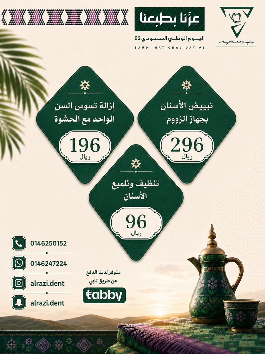 AlraziDent's tweet photo. #مجمع_الرازي_لطب_الأسنان
#سكاكا_الجوف 
#فينيير
#ابتسامة_هوليود
#ابتسامة_المشاهير
#زراعة_اسنان
#ابتسامة_صحية 
#تركيبات_ثابته
#تركيبات_زيريكون
#تركيبات_الرازي
#تقويم_أسنان
#تركيبات_متحركة
#تبييض_الأسنان
#عروض_اليوم_الوطني_96
#اليوم_الوطني_السعودي_نحو_القمة_96 https://t.co/lFJwuHvBsd