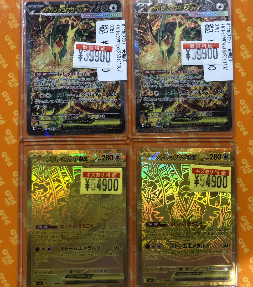 メガレックウザex SAR 【裁断キズあり】 カードショップ竜星のPAO町田店 on X: 