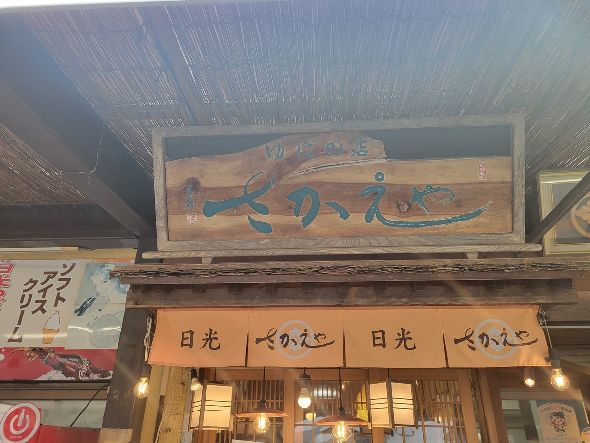 suimun5454's tweet photo. 今日はラプちゃんの征服旅スタンプラリー回りしてきました！
日光エリアも全制覇✌(*´꒳`*)✌

#栃木県
#日光 https://t.co/P8b7lJcZoS
