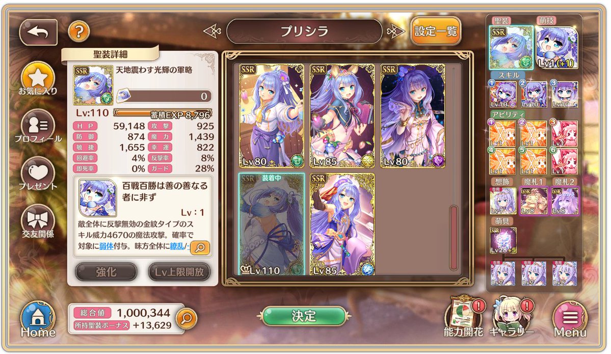 hajyu_rinrin's tweet photo. プリシラがレベル110になった。総合値も100万を超えた。満足、満足。あとは、萌具をレベル30まであげたいな。 https://t.co/ssuNeZmZ3p