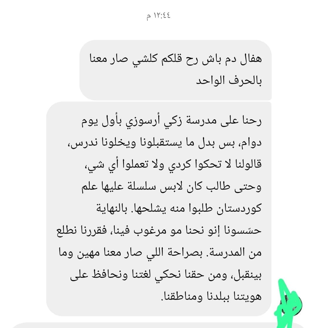 bazararat5's tweet photo. بعد قرار الفصل بين الذكور والإناث، تم نقل طالبات مدرسة الشهيد كابار إلى مدرسة زكي الأرسوزي في قامشلو. وبحسب إفادات عدد من الطالبات، فقد تعرضن اليوم، خلال أول يوم دوام لهن في المدرسة الجديدة،لعبارات عنصرية واستهزائيةلعدم معرفتهم بالعربية وطلبوا منهم عدم التكلم بالكوردية في المدرسة https://t.co/koTOlBwyjj