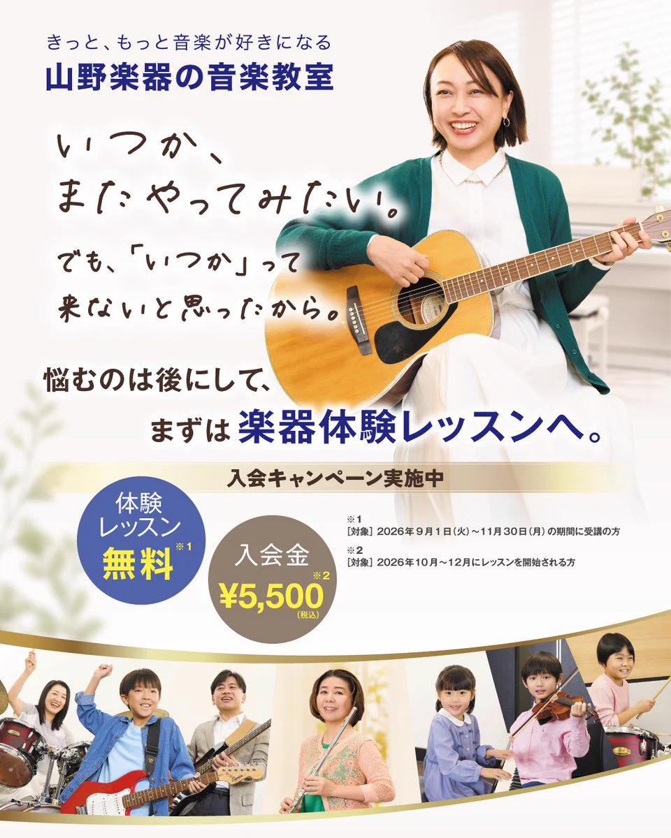 響 やまかきページ 山野楽器 インフォメーション on X: 