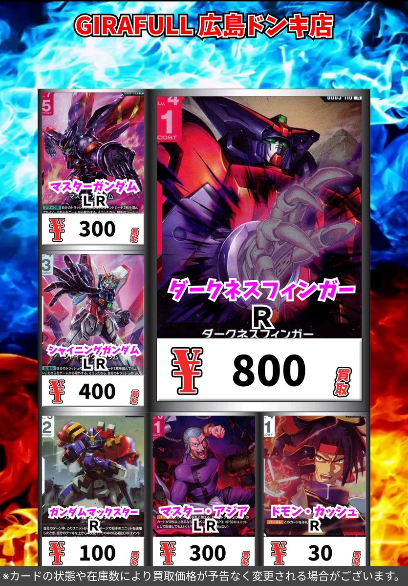 ダークネスフィンガー シャイニングガンダム まとめ売り トレカ専門店GIRAFULL広島ドンキ店(ジラフル広島ドンキ店) в X
