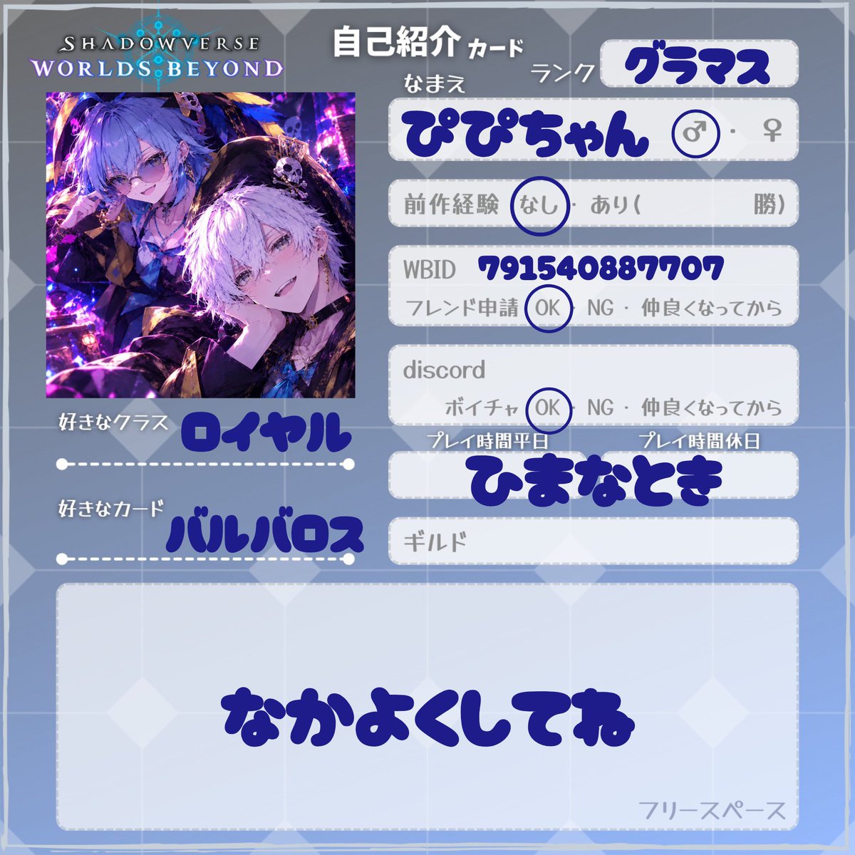 yu4ixx's tweet photo. beyondいった記念に自己紹介カード更新します！( ˶>ᴗ<˶)🍀

ロイヤル好きな人はフォローして！？！？！？
Xでもたくさん絡んでくれると喜ぶ‼️

相互のみんなは拡散してね🫶
#シャドバWB 
#シャドバ自己紹介カード
#シャドバフレンド募集 
#シャドバギルド募集 https://t.co/2cEKyxjgjk