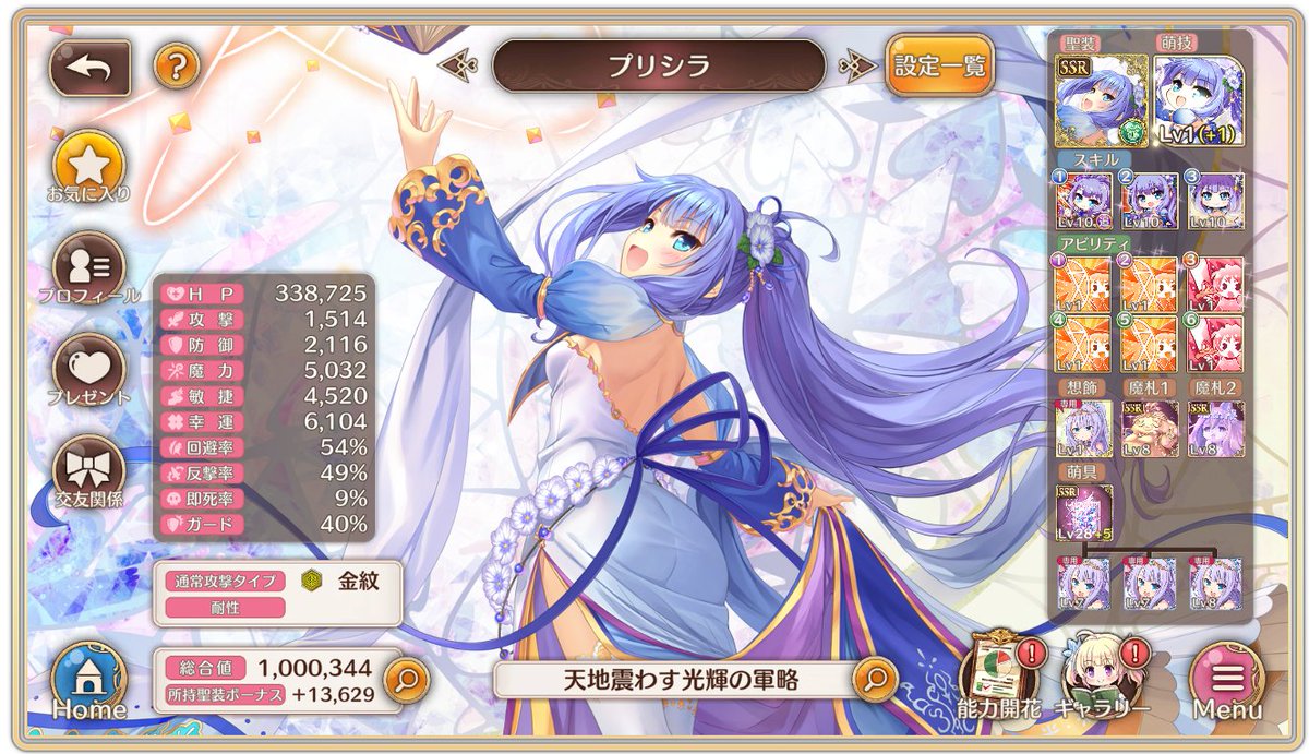 hajyu_rinrin's tweet photo. プリシラがレベル110になった。総合値も100万を超えた。満足、満足。あとは、萌具をレベル30まであげたいな。 https://t.co/ssuNeZmZ3p