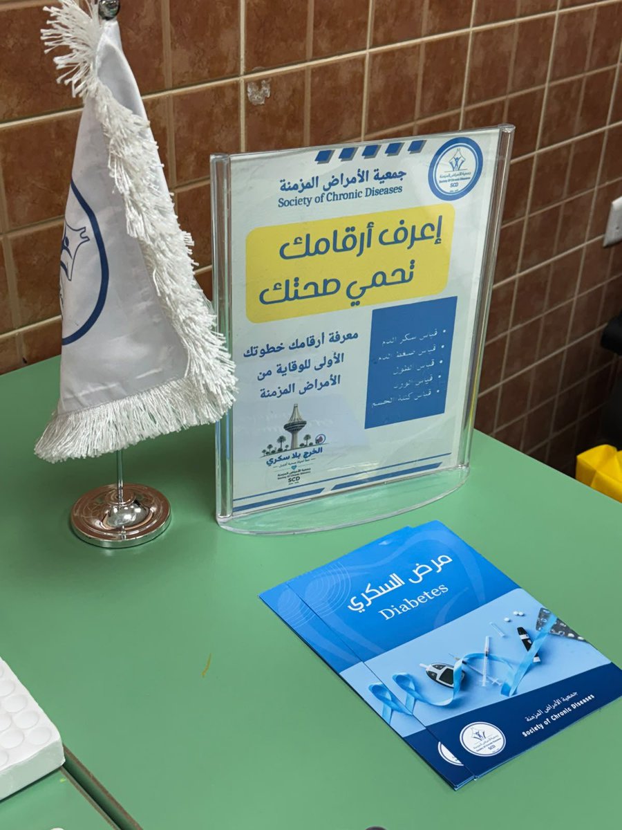 scd_kharj's tweet photo. نفّذت جمعية الأمراض المزمنة بالخرج. اليوم الأحد الموافق 13 سبتمبر 2026م محاضرة توعوية بعنوان (صحتك تبدأ بفحصك)
قدّمتها الأستاذة / منيرة العنقري وذلك في المتوسطة الرابعة والعشرون بمحافظة الخرج وتأتي هذه المحاضرة ضمن جهود الجمعية في تعزيز الوعي الصحي والتأكيد على أهمية الفحوصات الدورية والكشف المبكر بما يسهم في الوقاية من الأمراض المزمنة ورفع مستوى الوعي الصحي لدى أفراد المجتمع.
#الخرج_بلا_سكري
@ncnp_sa 
@zamanalkharj