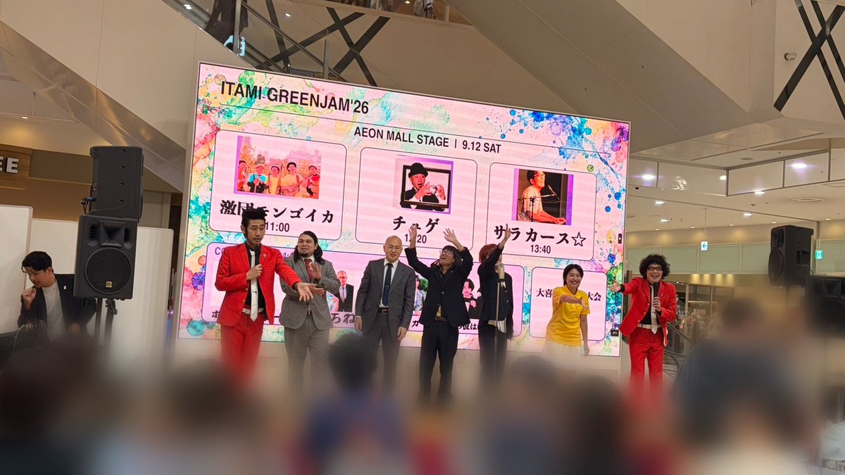 TK_fromWorldMap's tweet photo. ITAMI GREENJAMのイオンモール伊丹昆陽でのお笑いステージありがとうございます🪩
お客さん参加の大喜利おもろすぎた
大勢のお子さんによる3連続うんち回答も、キュートな審査も痺れました
自由になりたい🪽 https://t.co/vG2vYgHJbQ