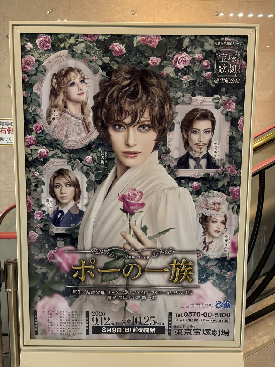 m4325m's tweet photo. 雪組さんの『ポーの一族』スカステ貸切を観てきた☺️嬉しい事に当選✨
雪組さんはベルばら以来なので、ほんと久しぶりかな。
あ��さ麗しかったなぁ🌹
美穂圭子お姉さまのエトワールが素晴らしくて、最後に観ることができて良かった☺️ https://t.co/5WShuItVbc