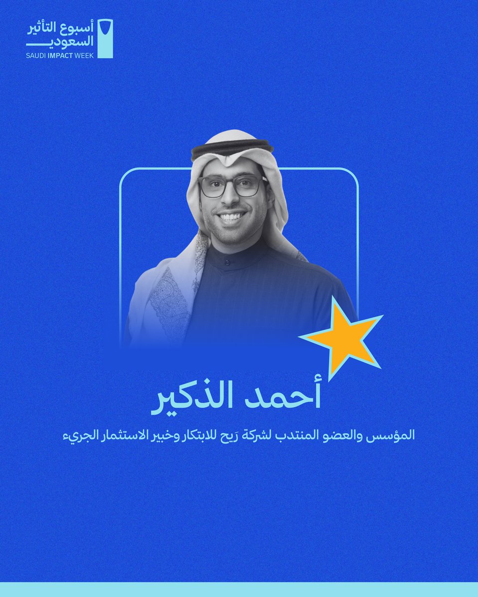 SaudiImpactWeek's tweet photo. https://t.co/0tWHmXqEqw