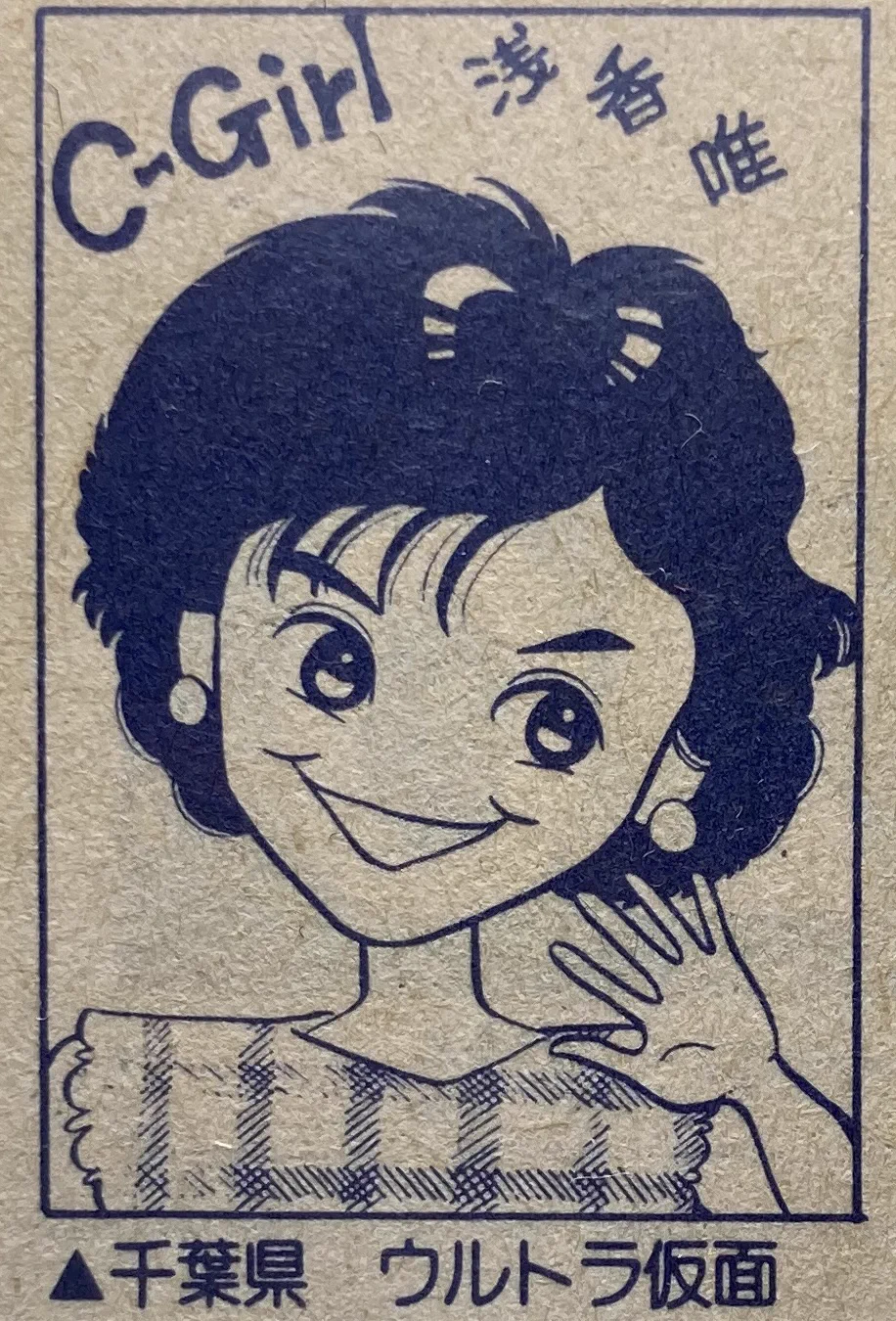 80年代アイドル歌手レビュー部（守谷守） on X: 