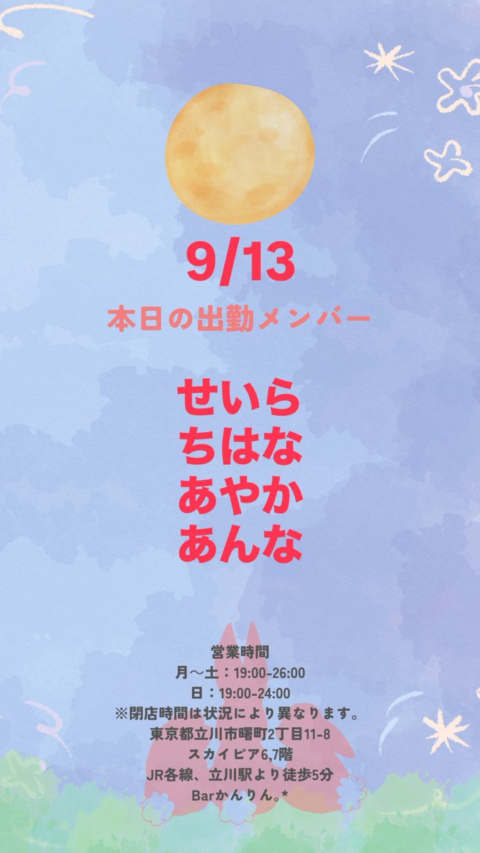 kanrin1029's tweet photo. こんばんは、barかんりん｡*です！🥃
本日の出勤メンバーです！

⏰本日の営業時間は19:00〜26:00です！！
※状況により24:00閉店となる場合もございます。

🥃限定ボトルキャンペーン実施中！
🎂9/25,9/26 かれんbirthday❣️

ご来店お待ちしております🙇‍♀️ ̖́- https://t.co/K08tXiePnd