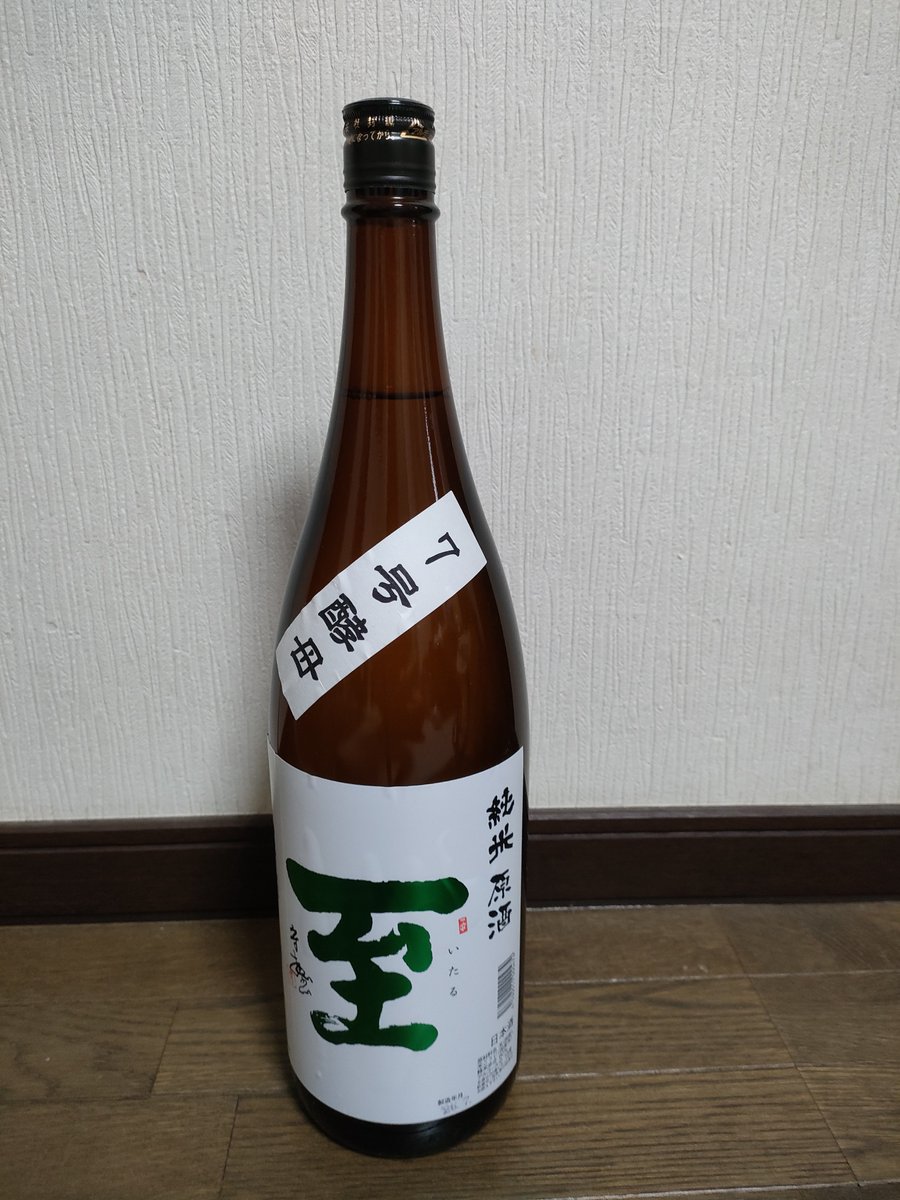hiroshi_kno's tweet photo. #JREモール で500円引きの割引券が配布されたので佐渡ヶ島の
お酒をふるさと納税で獲得した
至という酒
＃逸見酒造
後でゆっくり飲む https://t.co/XlyJbjGhLW