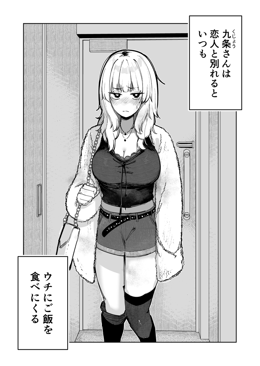taketatetakeya's tweet photo. 失恋したギャルに餌付けする話
①～ https://t.co/EfC2jRGdsn
