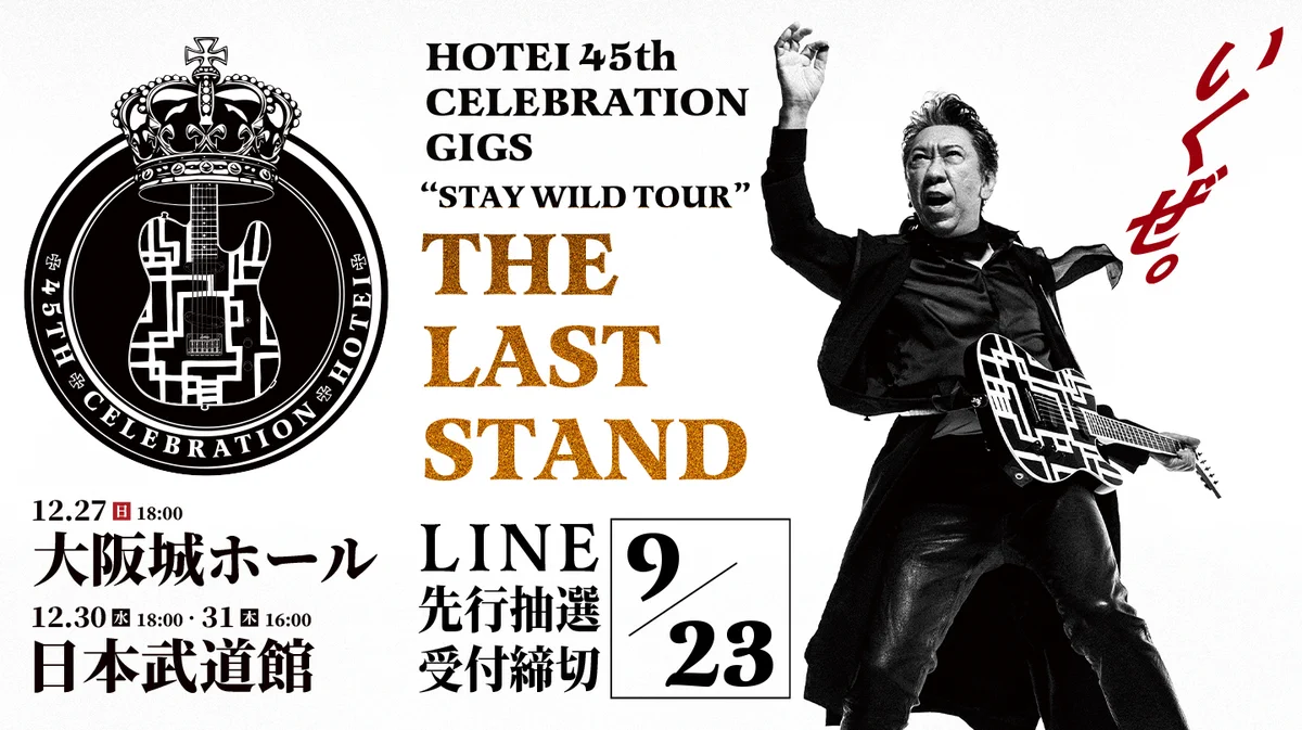 HOTEI STAFF on X: 