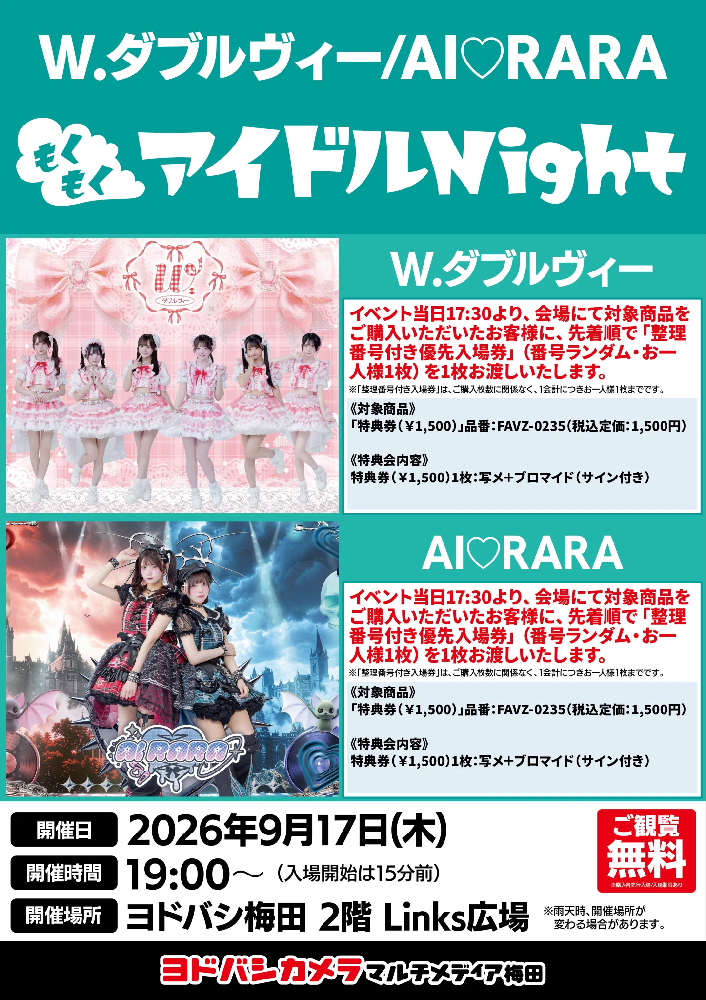 【ヨドバシ梅田7/4購入】アビスアイ　ペリペリなし　4BOX レシートあり ヨドバシ 梅田店 в X: „＼ ヨドバシ梅田イベント情報 ／ 9/17（木