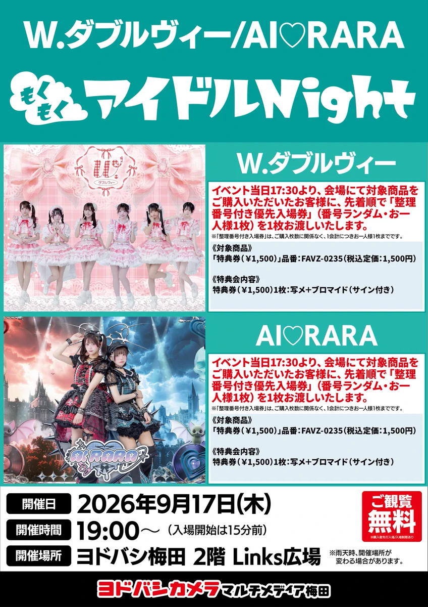 ヨドバシ 梅田店 в X: „＼ ヨドバシ梅田イベント情報 ／ 9/17（木
