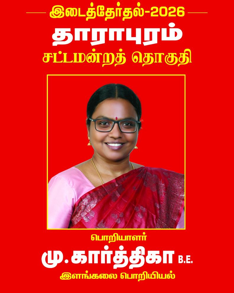 _ITWingNTK's tweet photo. தாராபுரம் சட்டமன்றத் தொகுதி இடைத்தேர்தல் - 2026 வேட்பாளர்

பொறியாளர்
மு.கார்த்திகா
இளங்கலை பொறியியல் 

தேர்தல் நாள் : 06.10.2026

#சட்டமன்றத்தில்_நாம்தமிழர் https://t.co/KKfyzFRBDD
