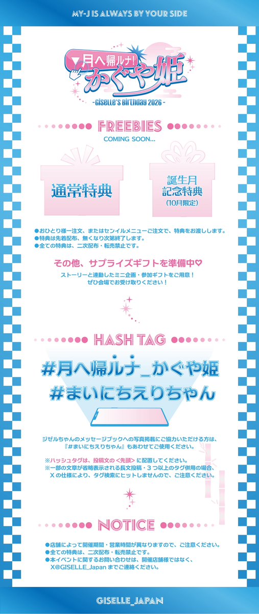 GISELLE_Japan's tweet photo. 【予告】 #ジゼル ちゃん日本センイルイベント
#月へ帰ルナ_かぐや姫 開催決定！🌙🎋

◤￣￣￣￣￣￣￣￣￣￣￣￣￣￣￣￣￣
「MY-J･･･
あたし、月へ帰らないといけないの」
＿＿＿＿＿＿＿＿＿＿＿＿＿＿＿＿＿◢

『かぐや姫』を地上へ引き留めるため、
MY-Jの負けられない戦いが始まる______！

日本4都市で開催！
イベント内容は、随時更新予定です🏃‍♂️🏃💨

ストーリーと連動した特典やミニ企画が盛りだくさん👀✨
ぜひ、ご来場ください！