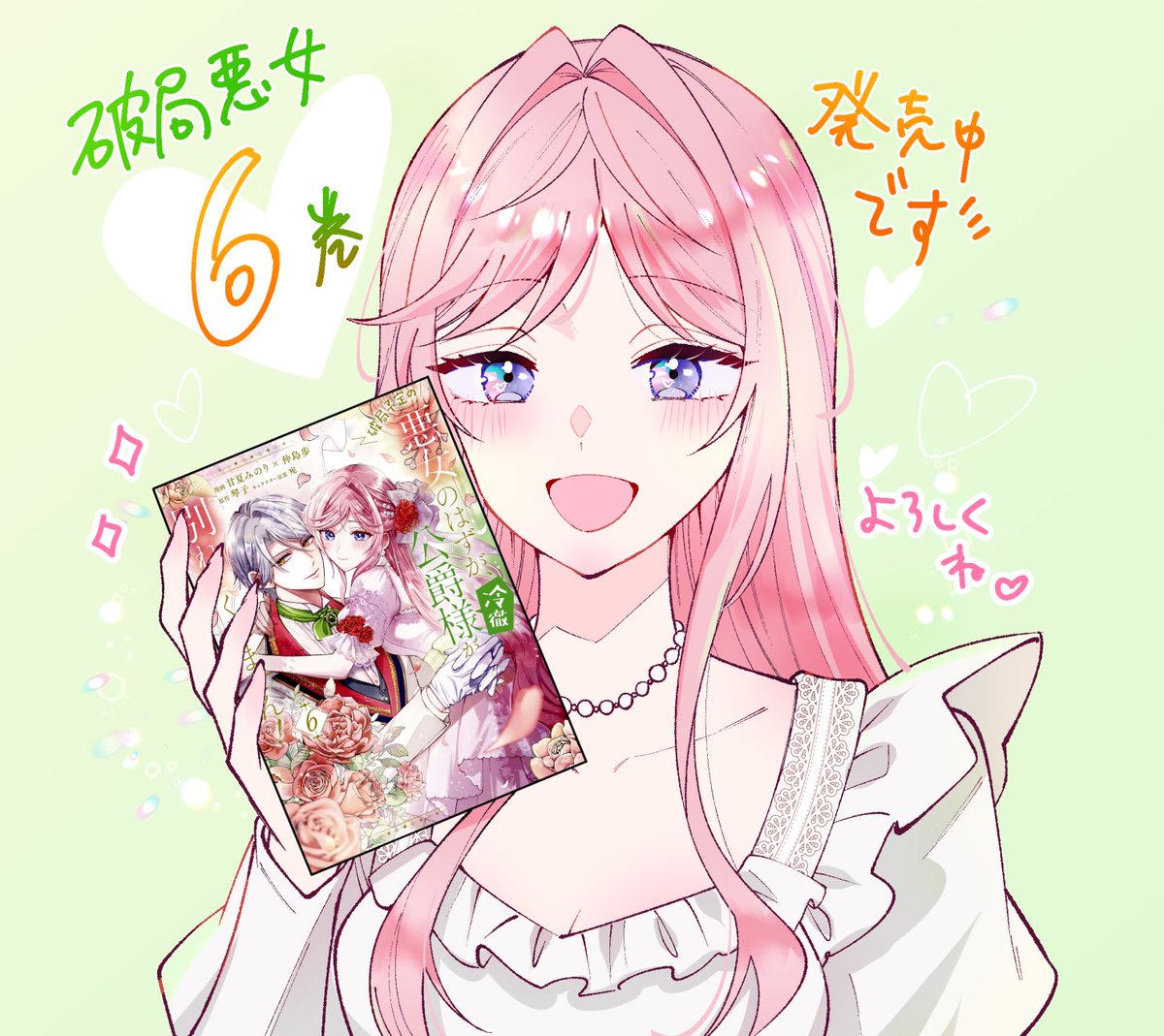 a12nakashima's tweet photo. 告知めちゃくちゃ遅くなっててすみません😭破局悪女の6巻、先週から発売してます〜！🙏✨

よろしくお願いします！！🥳 https://t.co/3A5ACA07Um