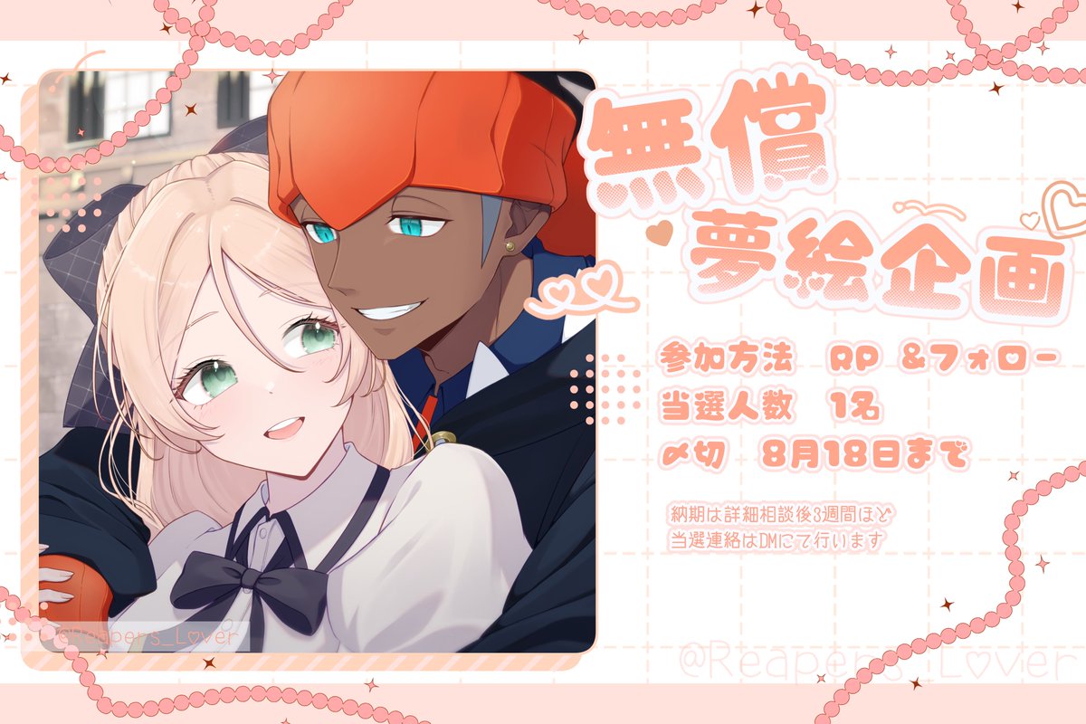 Reapers_Lover's tweet photo. 💕無償夢絵企画💕
⭐️顔出しサンプル使用OKな方
⭐️構図指定❌こちらのミス以外でのリテイク❌
⭐️人外・百合夢OK
#夢絵企画  #夢絵無償企画 https://t.co/tC7x4lKSft