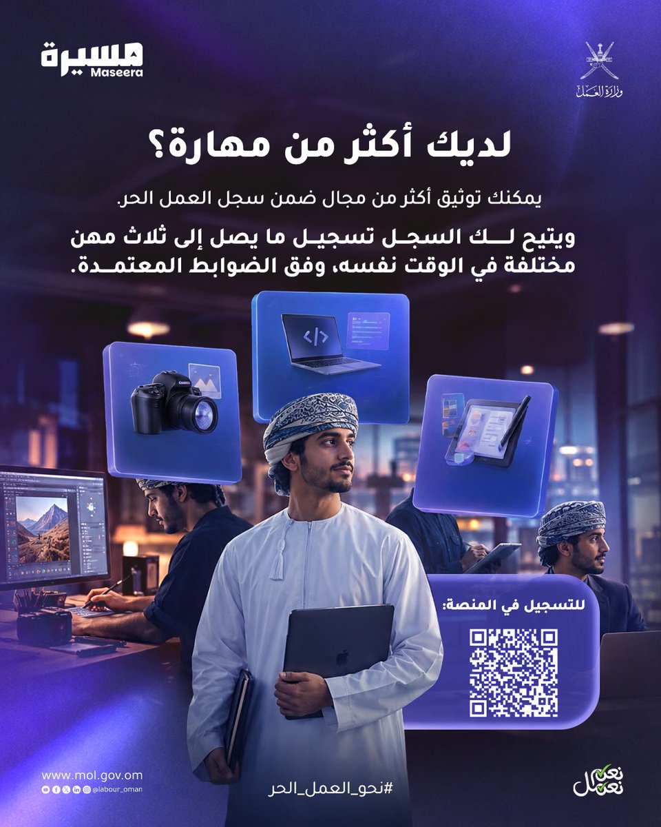 تصميم يظهر موظف في القطاع الخاص ونص مادة التصميم لديك أكثر من مهارة؟
يمكنك توثيق أكثر من مجال ضمن سجل العمل الحر.
ويتيح لك السجل تسجيل ما يصل إلى ثلاث مهن مختلفة في الوقت نفسه، وفق الضوابط المعتمدة.