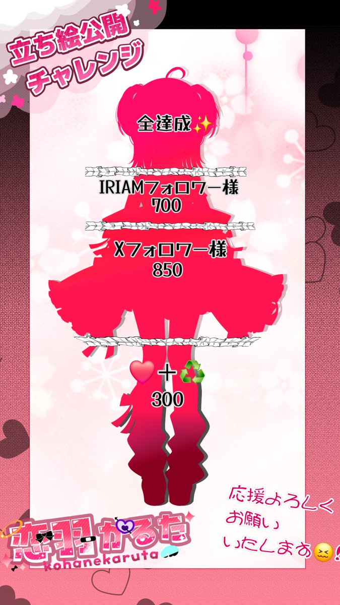 X_x_x_iro04's tweet photo. 💘 #立ち絵公開チャレンジ 🪽

  ──────────  ❤︎*. ﾟ✧︎

 いろはにほへと恋してけ！
         恋羽かるたと申します！！

｡・:＋°･🤍─────────

ついにこの時が来ました…‼️
皆様ご協力お願いいたします🥹💓

IRIAM❥❥ https://t.co/M8DzbJSaEo…

❤️♻️💬👤 全反応お迎え🫶🏻︎✨

#IRIAM準備中