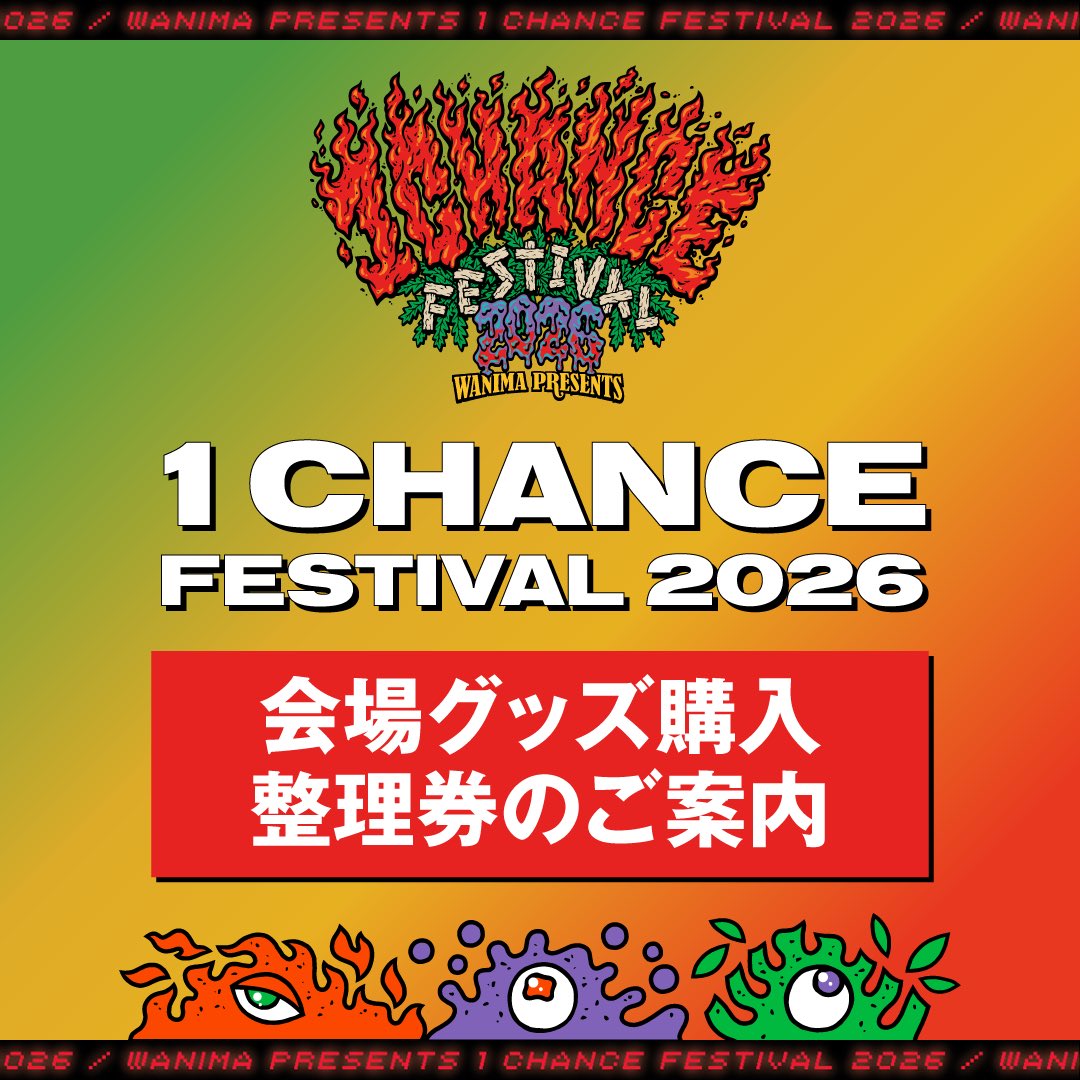 1CHANCE_FES's tweet photo. 会場グッズ整理券のご案内💁

詳しくは画像・特設サイトをご参照ください!!

▼1CHANCE FESTIVAL 2026
https://t.co/MudppRz6uT

#WANIMA #ワンチャンフェス https://t.co/Gx1sHSS42b