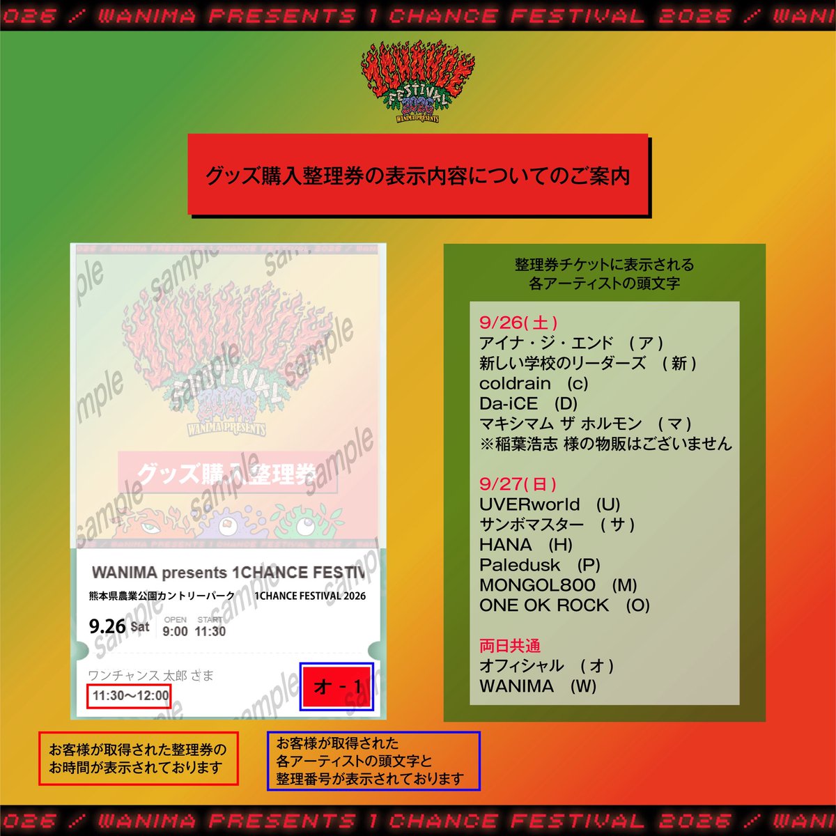 1CHANCE_FES's tweet photo. 会場グッズ整理券のご案内💁

詳しくは画像・特設サイトをご参照ください!!

▼1CHANCE FESTIVAL 2026
https://t.co/MudppRz6uT

#WANIMA #ワンチャンフェス https://t.co/Gx1sHSS42b