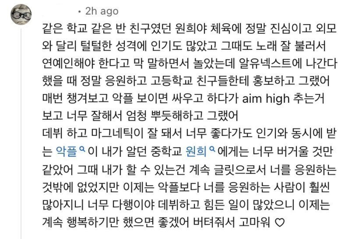 jeanzxllit's tweet photo. Wonhee will never be the mean girl y'all want her to be. Here's something one of her classmates wrote about what she was like back in school.(translation below) https://t.co/QeOKoqRtVz