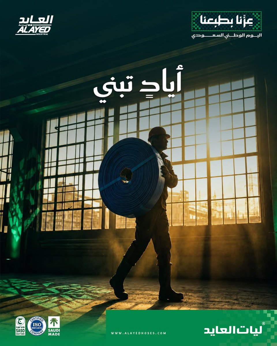 11Lki's tweet photo. أيادٍ تبني… وصناعة نعتز بها 🇸🇦

بجهد أبناء الوطن، يستمر المنتج السعودي في الوصول بثقة وجودة.

#جودة_تستاهلها | #ليات_العايد
#الجودة_بقيمة_أفضل | #اليوم_الوطني_السعودي https://t.co/WRelVfAwM7