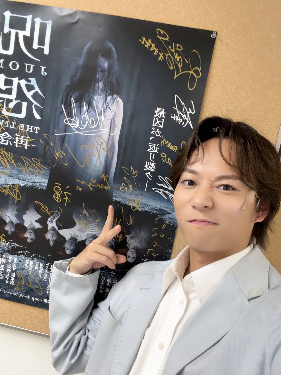 sgmttky_sw's tweet photo. 舞台「呪怨 THE LIVE -再念-」
これにて閉幕です。

寂しい！寂しすぎる！
それくらい作品の雰囲気と真逆なくらい賑やかな楽屋でした👏🏻

皆様、ご観劇いただきありがとうございました！
#呪怨THELIVE再念 https://t.co/iSgFWnbrRP