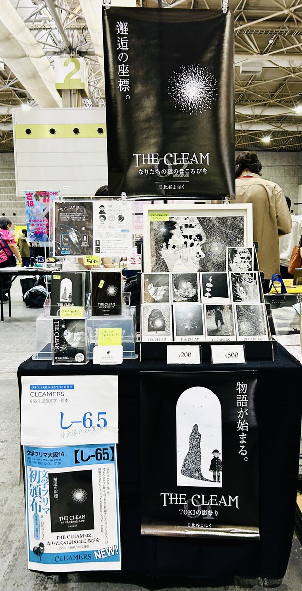 cleamers's tweet photo. #文学フリマ大阪14 ありがとうございました❗️
去年の大阪開催はポストカードのみで参加しので、今回たくさんの方にZINEを手に取っていただけて嬉しかったです。

次のイベントは11/8（日）の #文学フリマ東京43 の予定です。
3冊目のZINE 新刊を持っていけるよう制作中です📕✨

ビックサイトでお会いできるのを楽しみにしております☺️

#文学フリマ大阪 #文学フリマ #文フリ