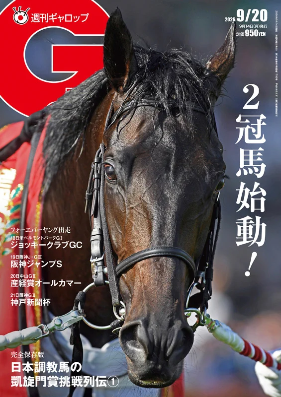 Highlights by 週刊Gallop（Weekly Gallop） (@gallop_keiba) / X