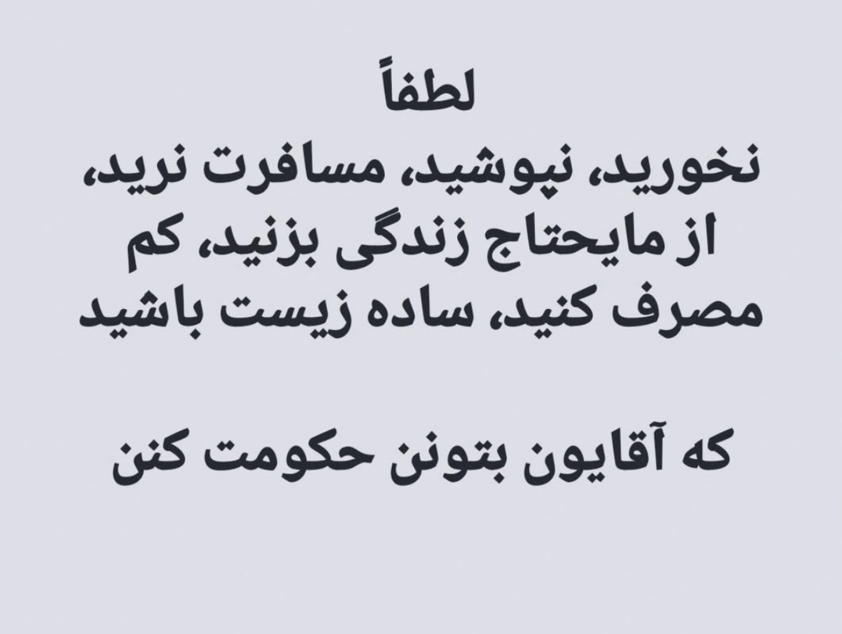 LadanMiga's tweet photo. اونايى كه با شكم سير
به مردم گرسنه وعده بهشت ميدن، 
نه نماينده خدان، 
نه پيام آور انسانيت، 
اينا يه دلالِ بى شرفن
#KingRezaPahlavi https://t.co/1aLvWqYzrh