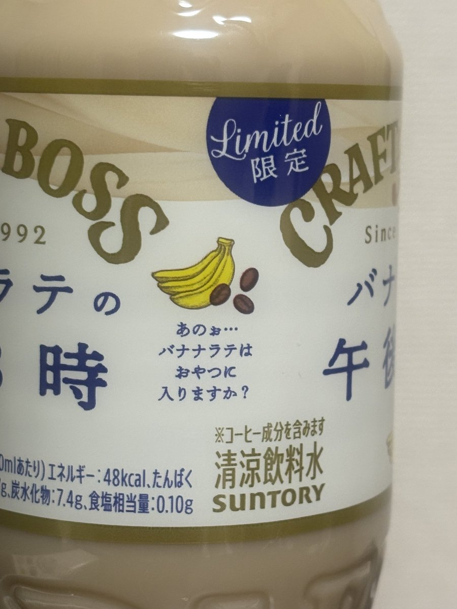 _nunu_625's tweet photo. 発売前から気になってたクラフトボス バナナラテの午後3時めっちゃ美味しかったよ🍌
2名目は文言が良かったので、撮ったw https://t.co/G4FrIJYg5R