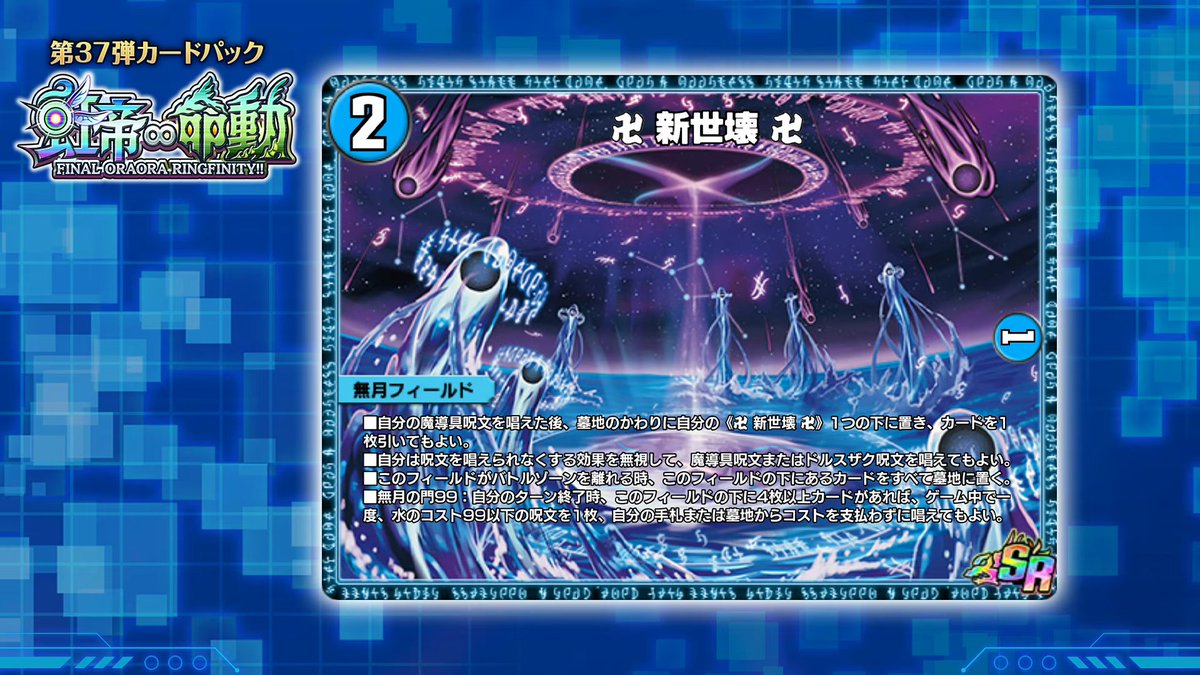 deneblog's tweet photo. 【デュエプレ】新カード《卍 新世壊 卍》が公開
https://t.co/f47DzlJ5oJ https://t.co/q0RxfqMOZT