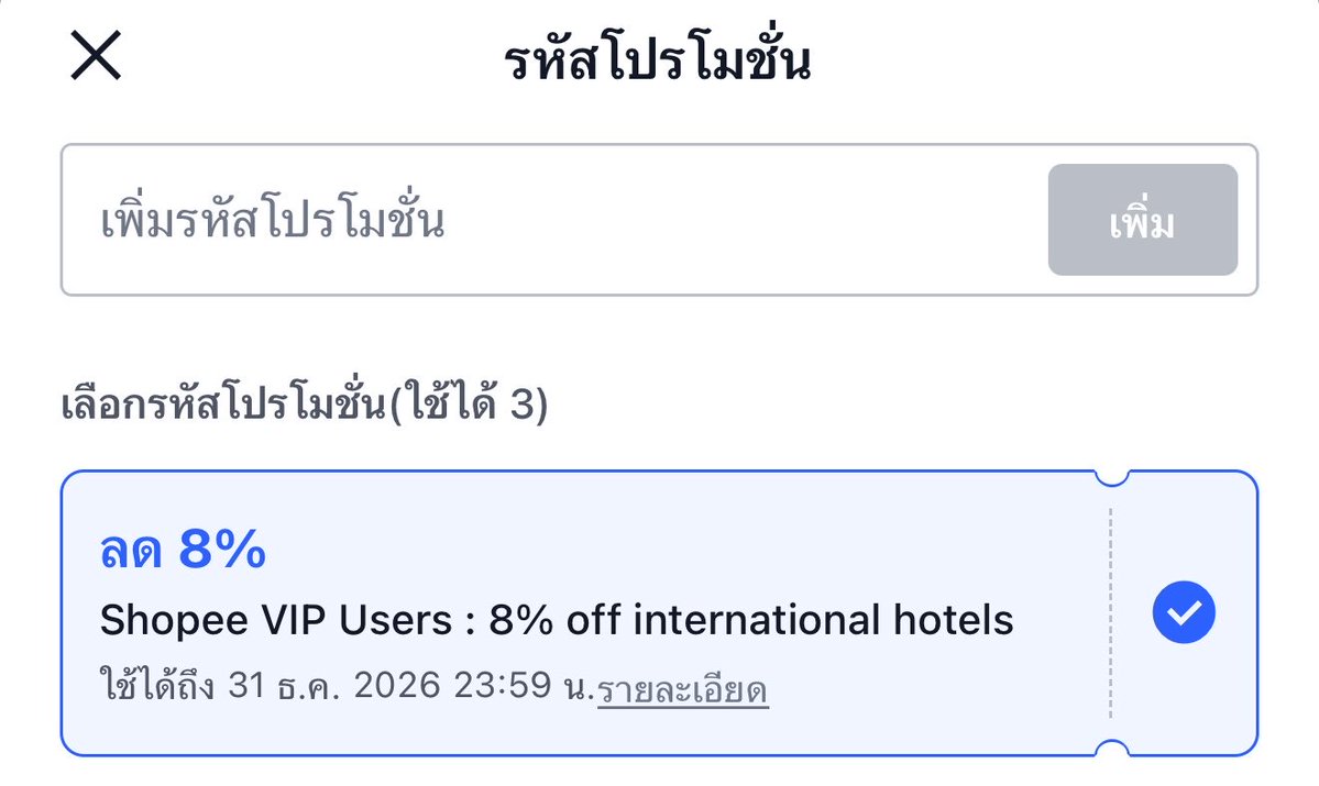 spaanttt's tweet photo. ถ้าคนที่ใช้shopee vip ตอนนี้ใครจะไปเที่ยว จองตั๋วคบ ที่พัก ผ่าน trip ใช้สิทธิ์ในshopee กดรับสิทธิ์ได้เลย นี่ได้ส่วนลดรรมา2000อ่ะ ปังมาก https://t.co/2zWtH09lgJ