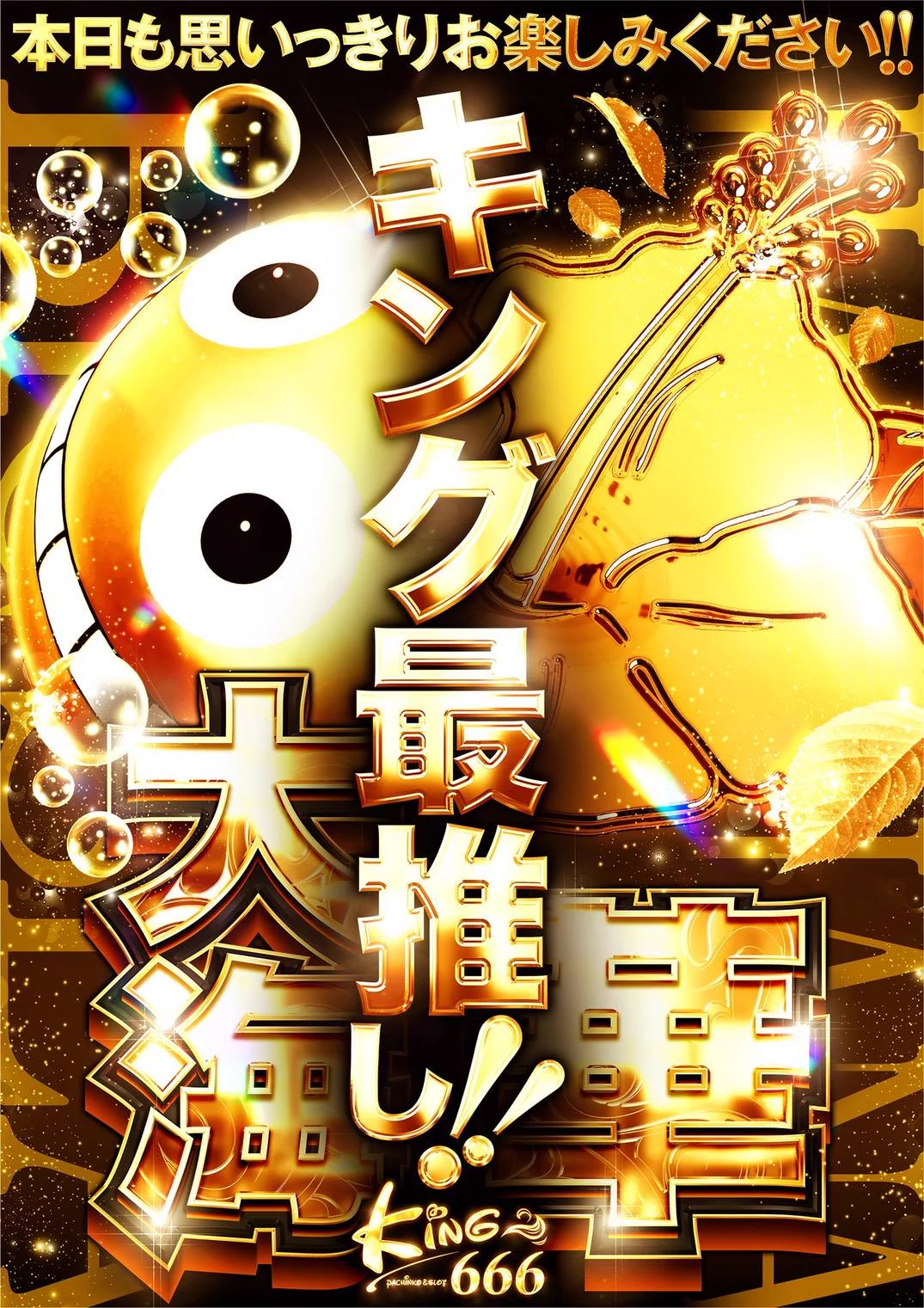キング666飛騨高山店 on X: 
