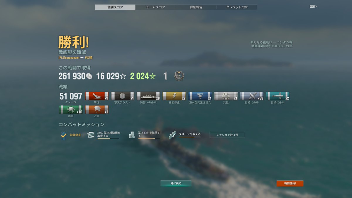 suzunanami's tweet photo. 退院後初のwows。
　暁は魚雷全然当たらんのに、
　砲で敵艦の防郭8発抜けて、
結果的にようござんした。

#wows https://t.co/9bVihVuHLD